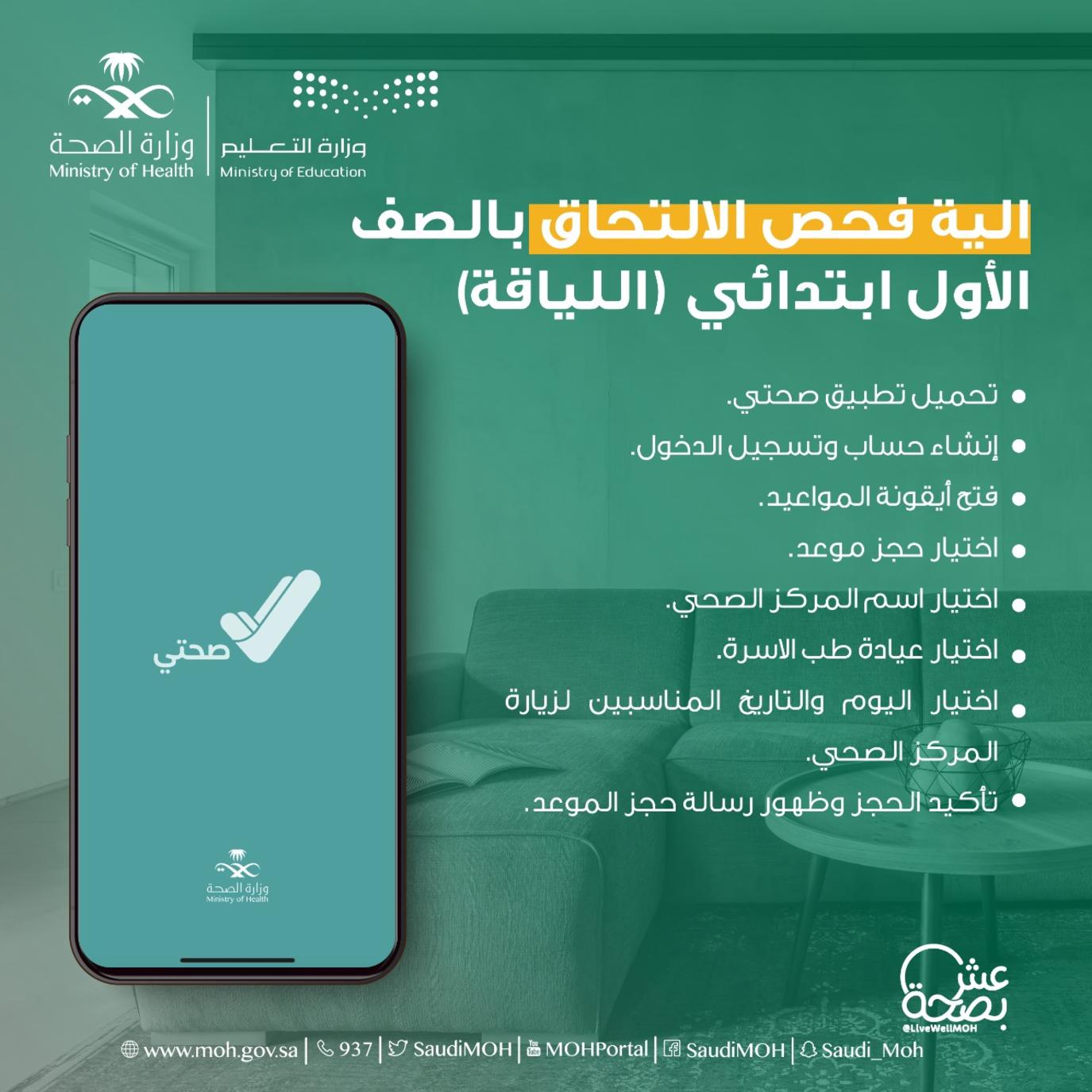 وزارة حجز السعودية موعد الصحة رابط وطريقة